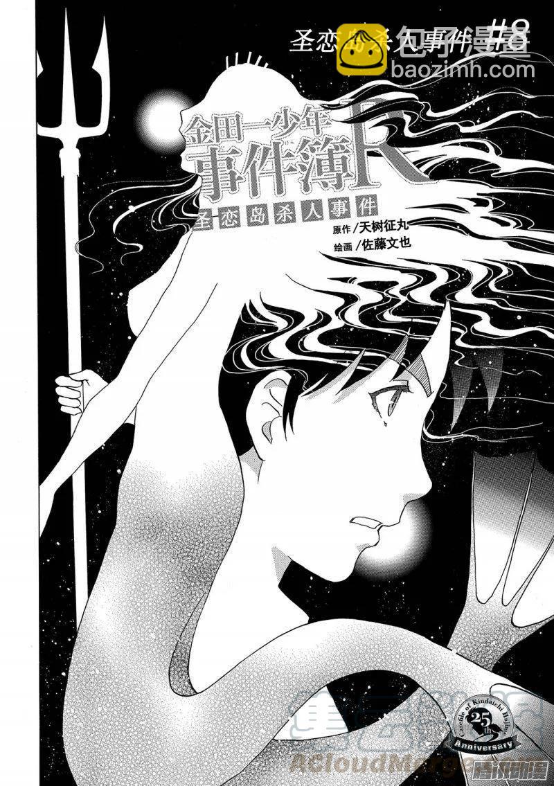 圣恋岛杀人事件 第8话-第82话