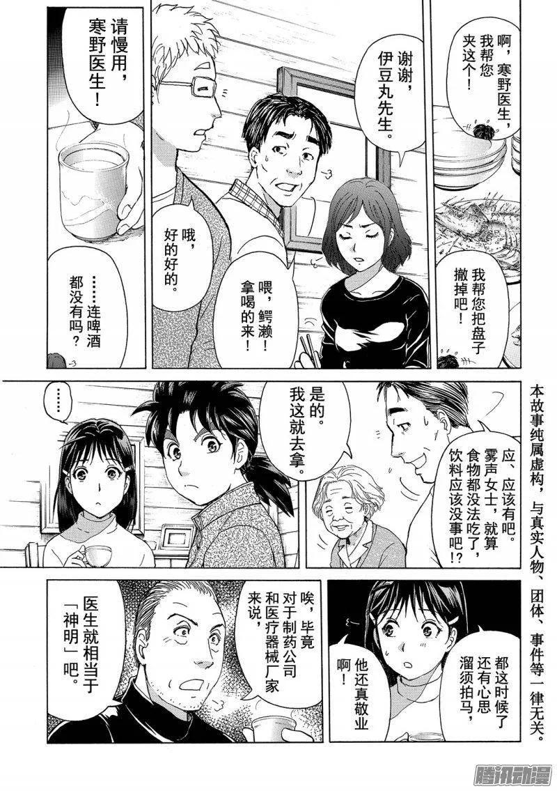 圣恋岛杀人事件 第8话-第82话