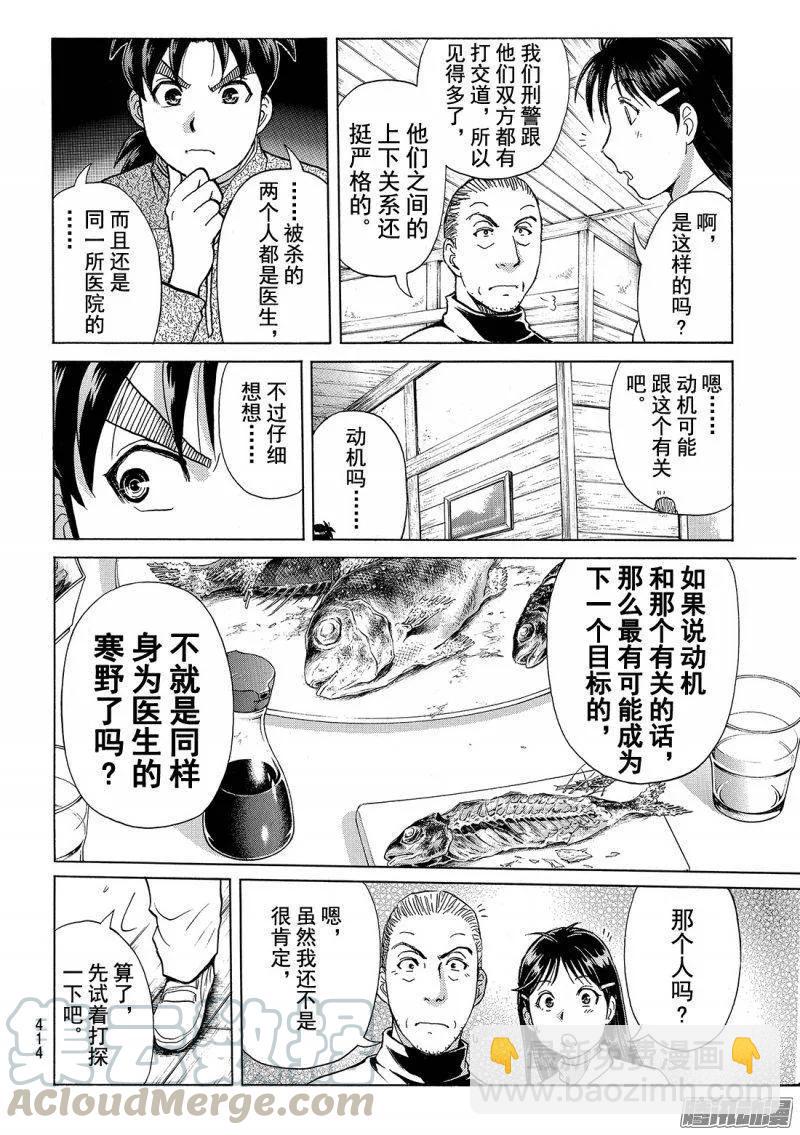 圣恋岛杀人事件 第8话-第82话