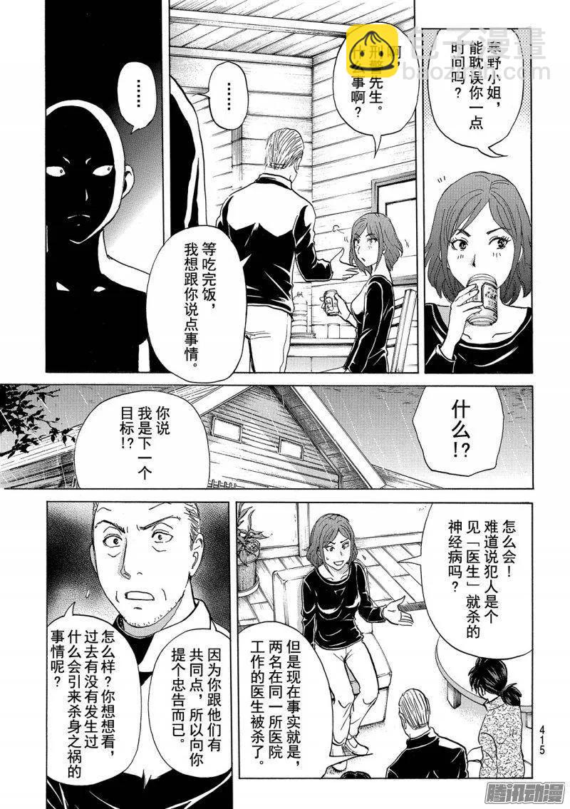 圣恋岛杀人事件 第8话-第82话