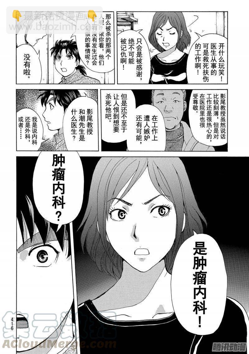 圣恋岛杀人事件 第8话-第82话