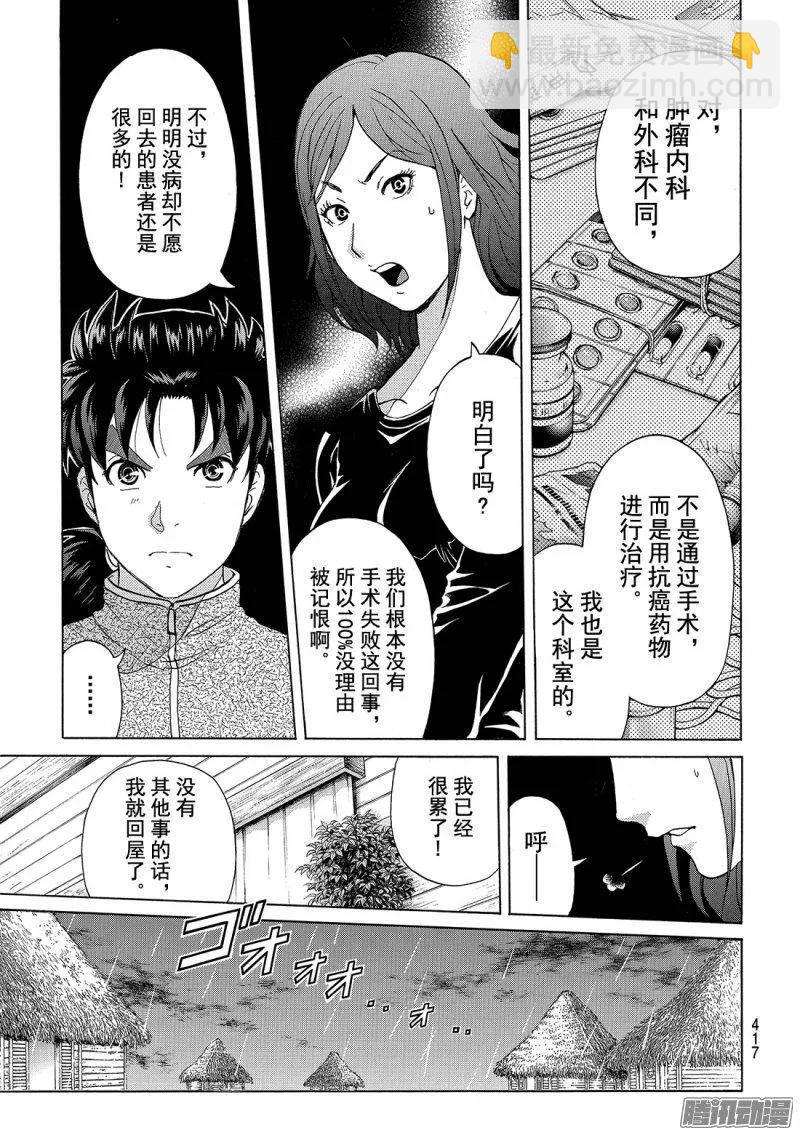 圣恋岛杀人事件 第8话-第82话