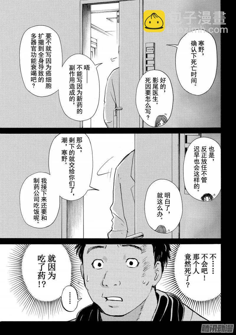 圣恋岛杀人事件 第10话-第84话