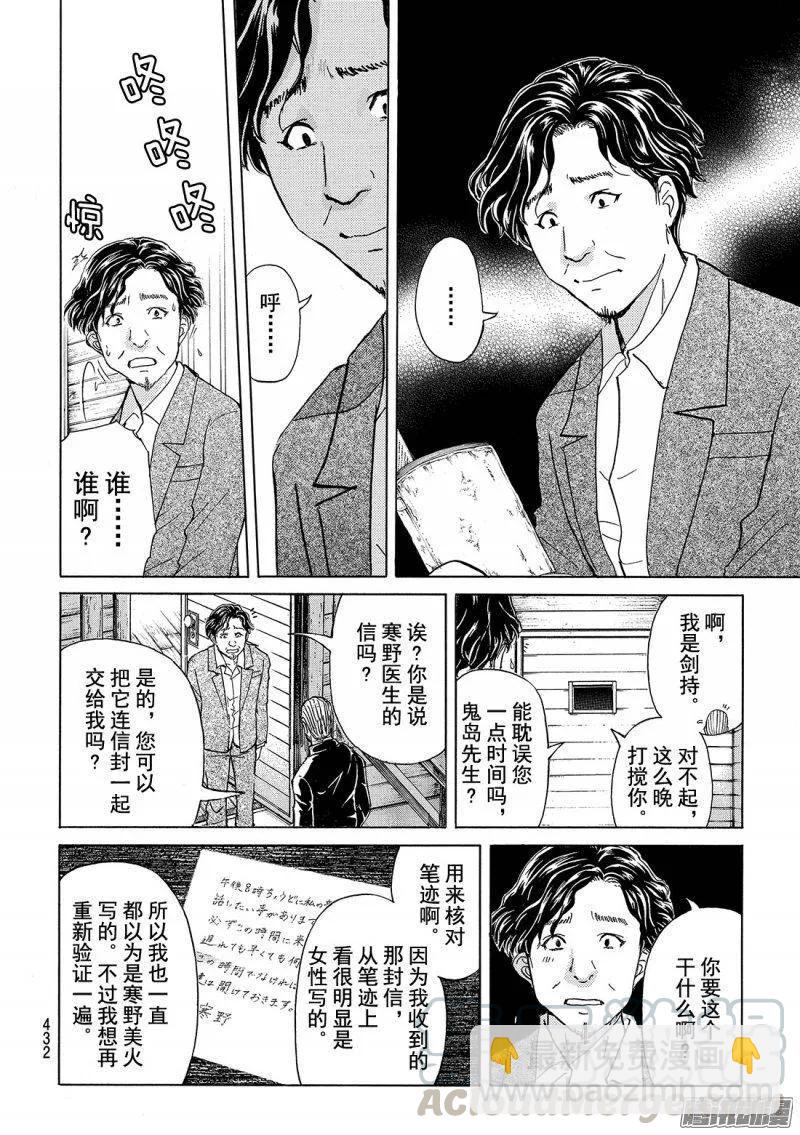 圣恋岛杀人事件 第10话-第84话