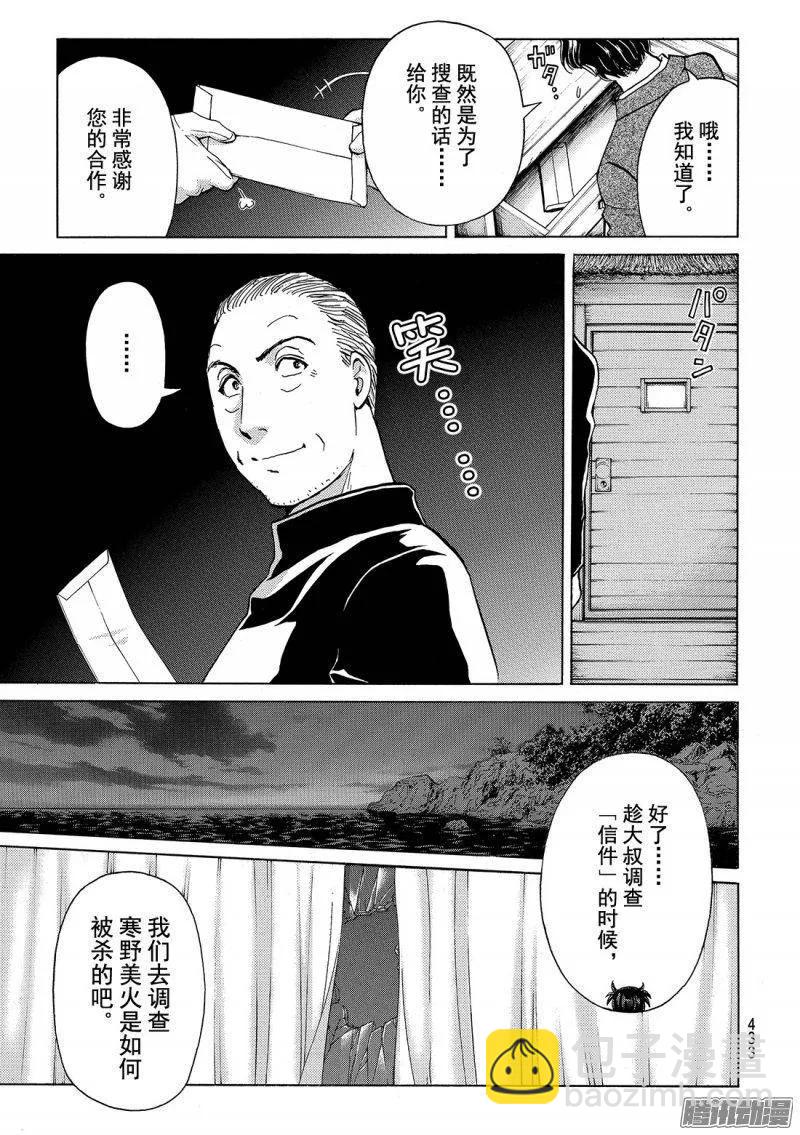 圣恋岛杀人事件 第10话-第84话