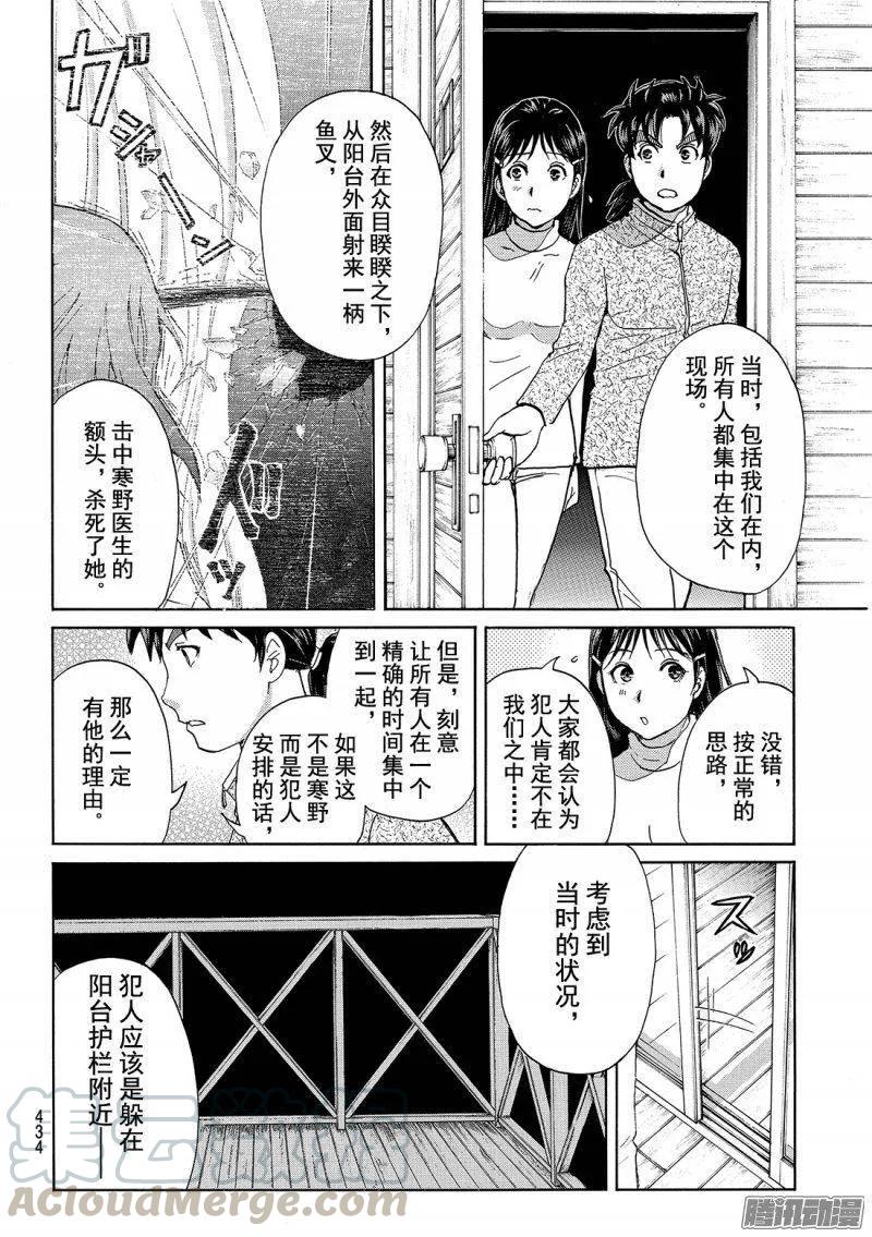 圣恋岛杀人事件 第10话-第84话