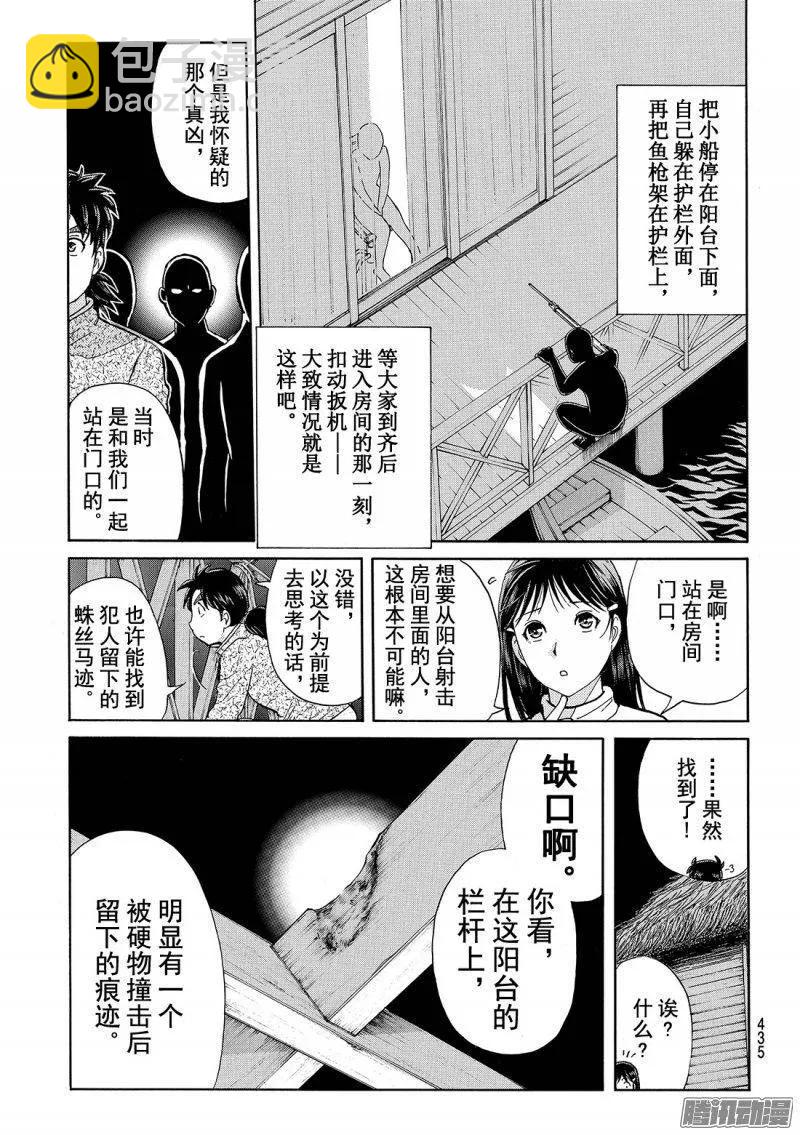 圣恋岛杀人事件 第10话-第84话