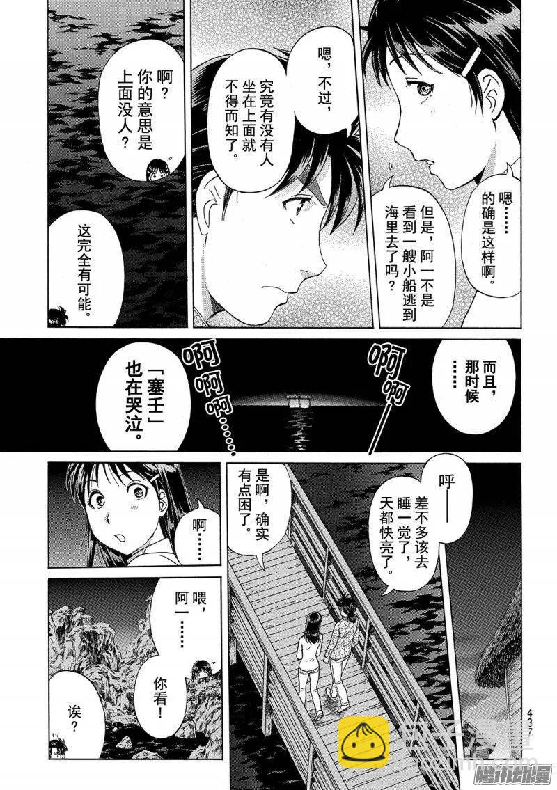 圣恋岛杀人事件 第10话-第84话