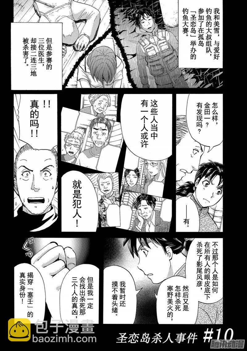 圣恋岛杀人事件 第10话-第84话