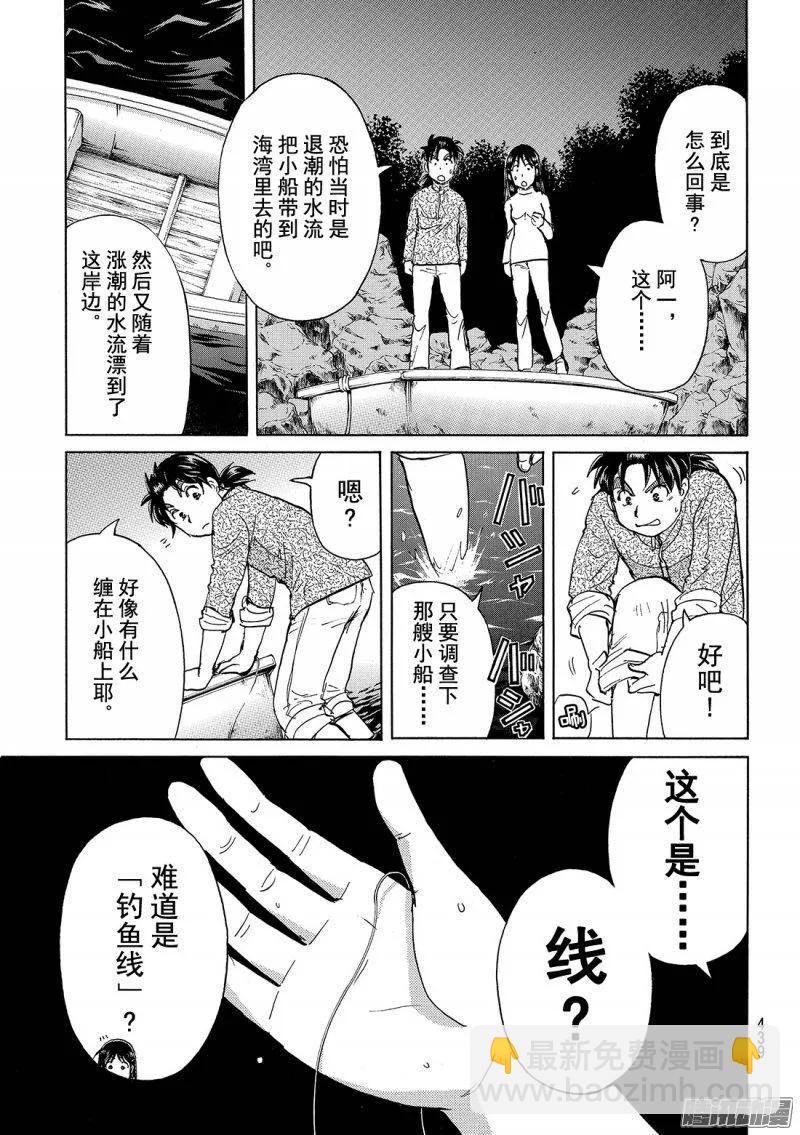 圣恋岛杀人事件 第10话-第84话