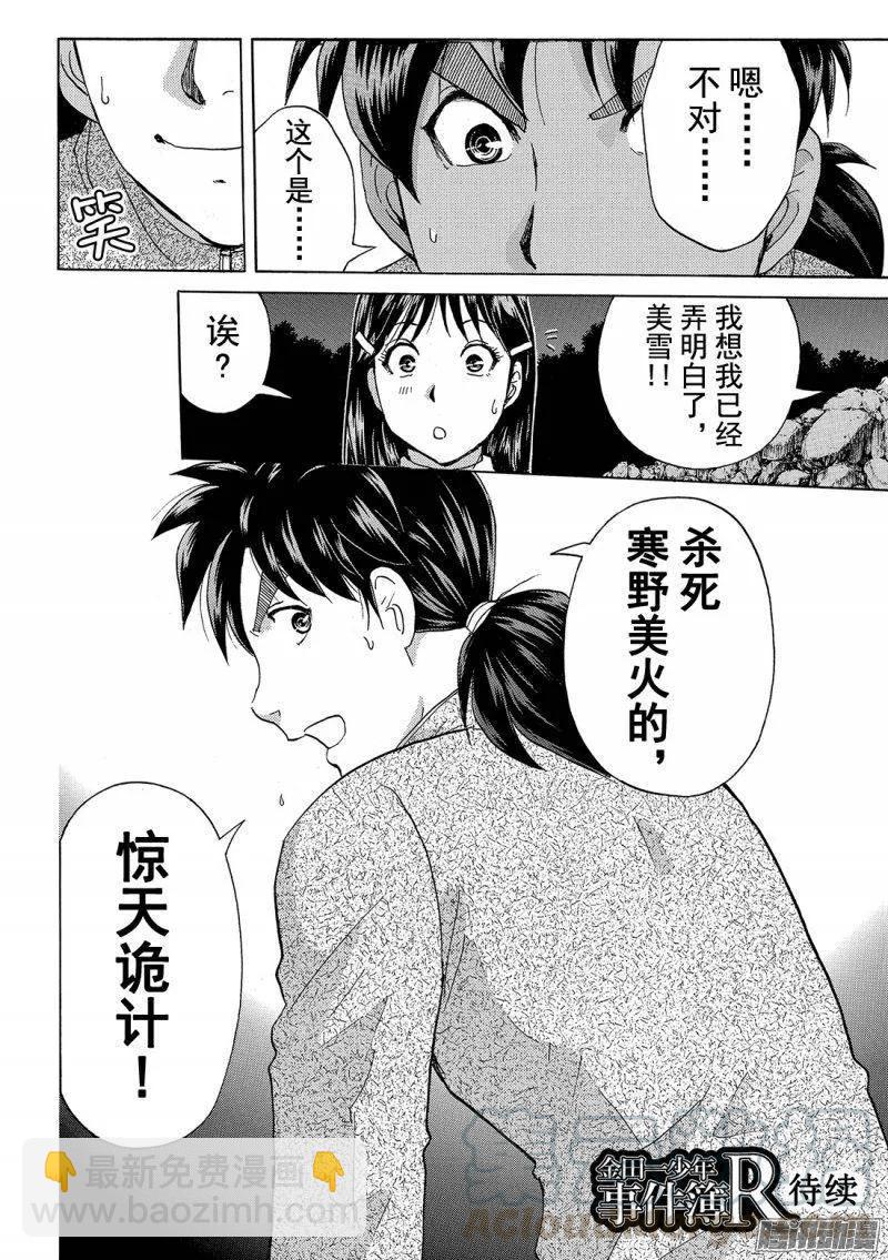 圣恋岛杀人事件 第10话-第84话