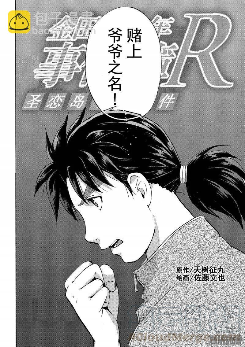 圣恋岛杀人事件 第10话-第84话