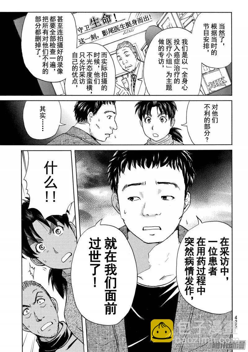 圣恋岛杀人事件 第10话-第84话