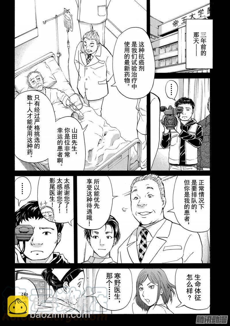 圣恋岛杀人事件 第10话-第84话