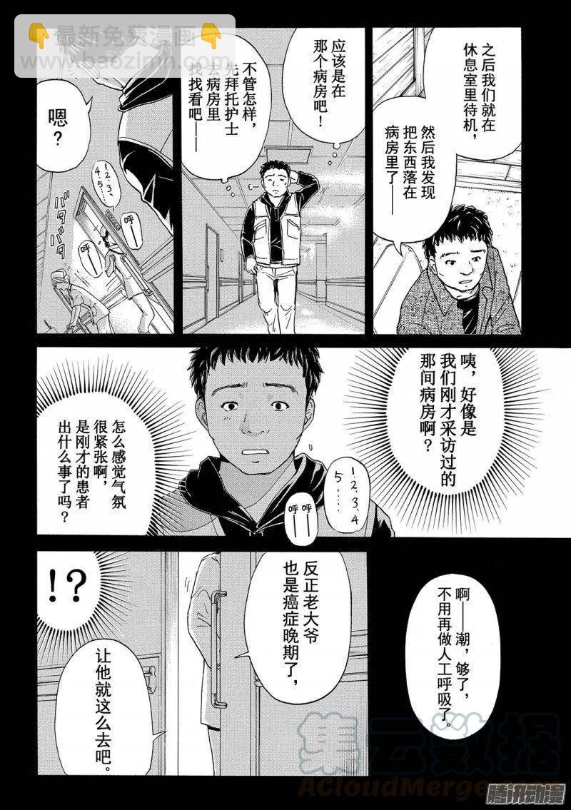 圣恋岛杀人事件 第10话-第84话