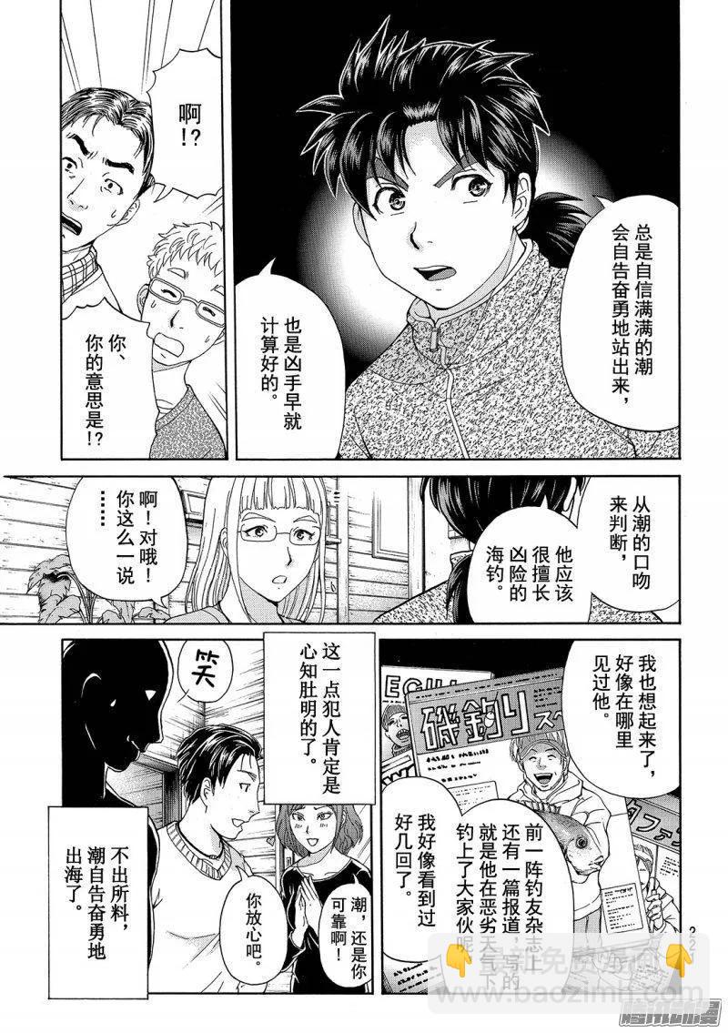 圣恋岛杀人事件 第12话-第86话