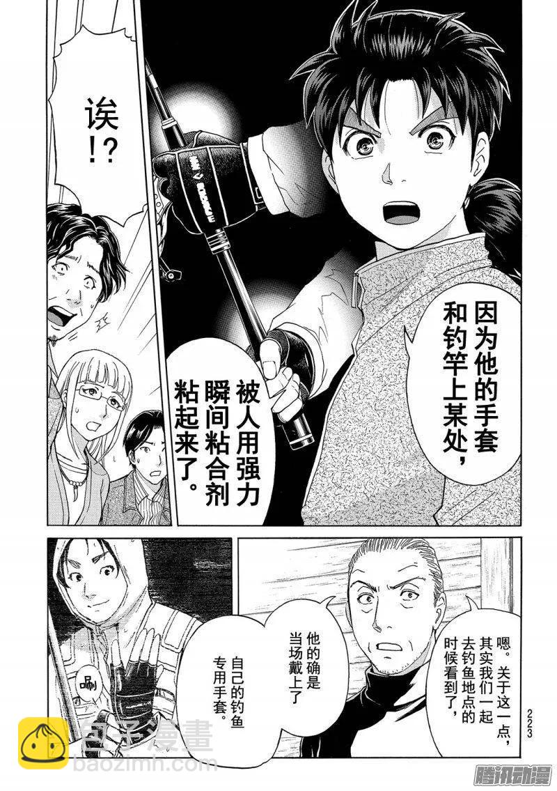 圣恋岛杀人事件 第12话-第86话