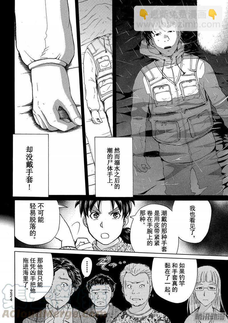 圣恋岛杀人事件 第12话-第86话