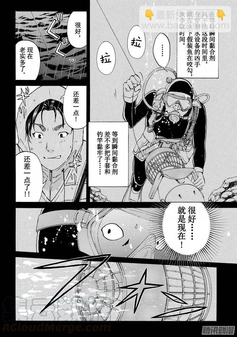 圣恋岛杀人事件 第12话-第86话