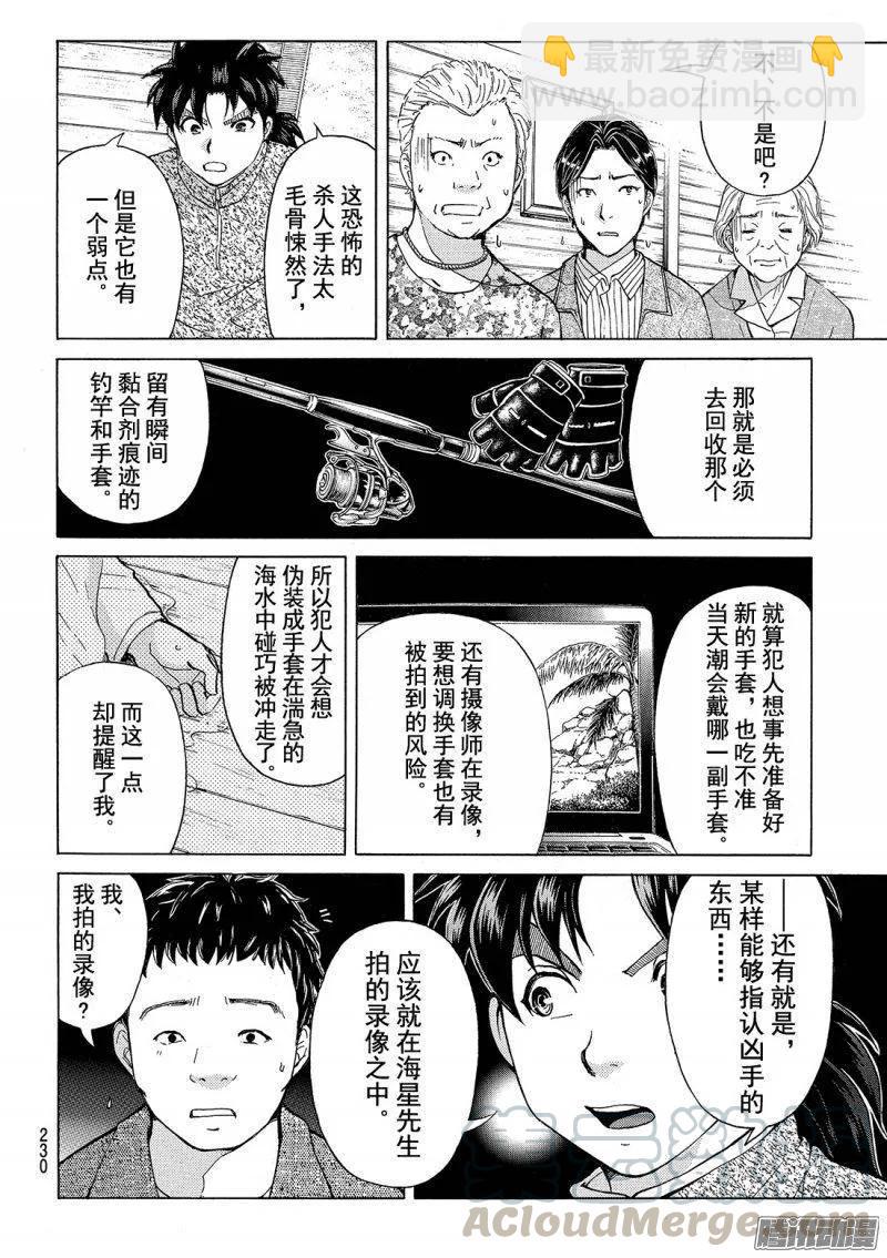 圣恋岛杀人事件 第12话-第86话