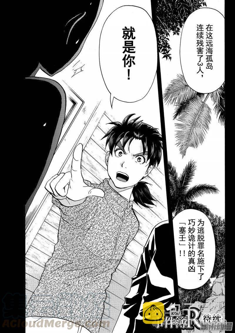 圣恋岛杀人事件 第12话-第86话