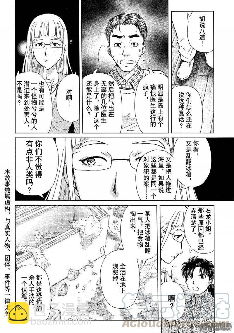 圣恋岛杀人事件 第12话-第86话