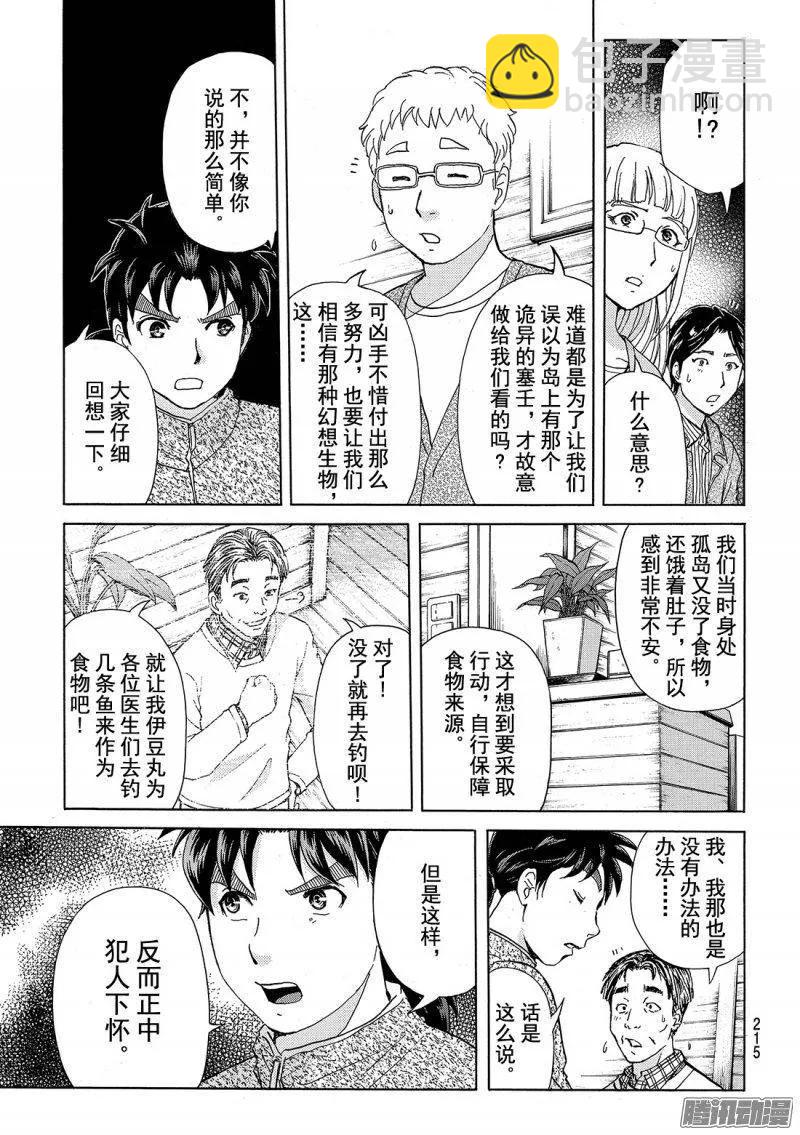 圣恋岛杀人事件 第12话-第86话