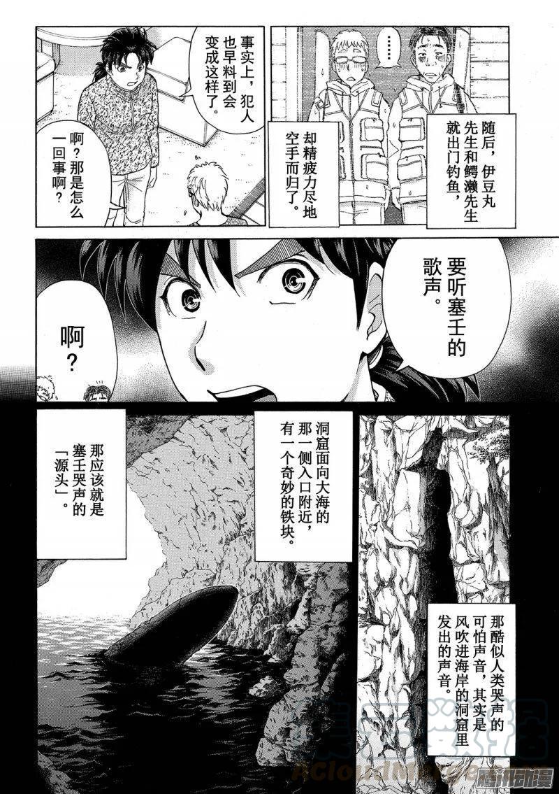 圣恋岛杀人事件 第12话-第86话