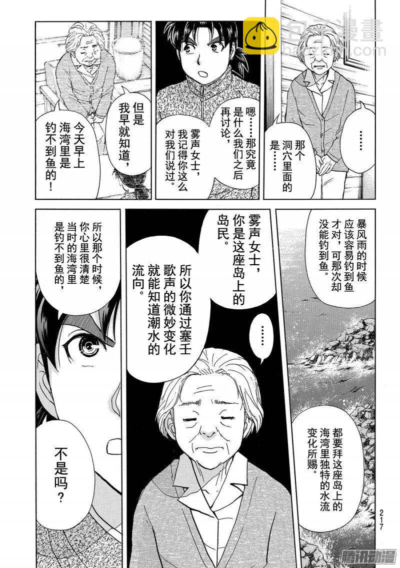 圣恋岛杀人事件 第12话-第86话