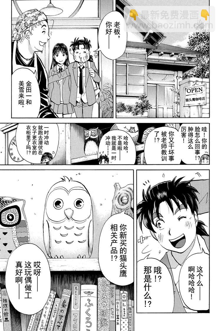 金田一少年事件簿R - 亡靈校舍裡的殺人事件 第1話 - 3