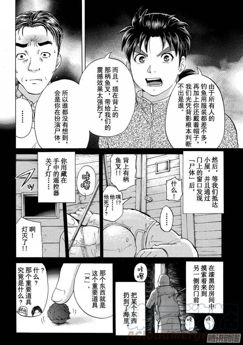 圣恋岛杀人事件 第14话-第88话