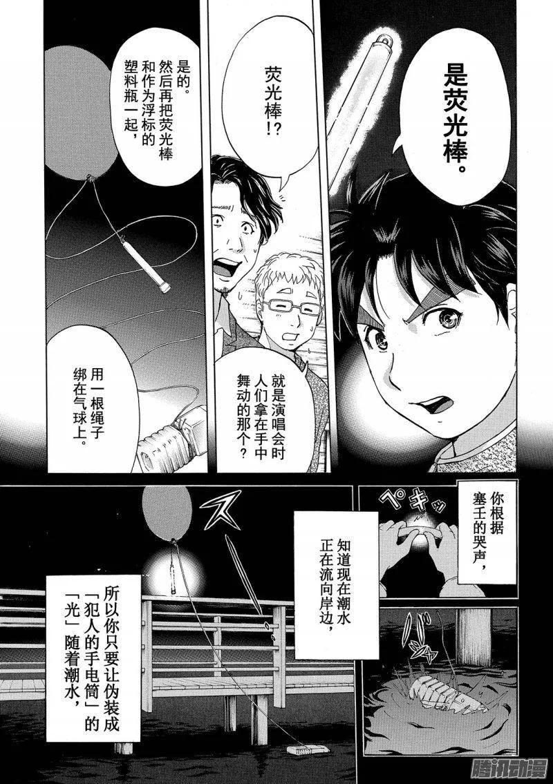 圣恋岛杀人事件 第14话-第88话