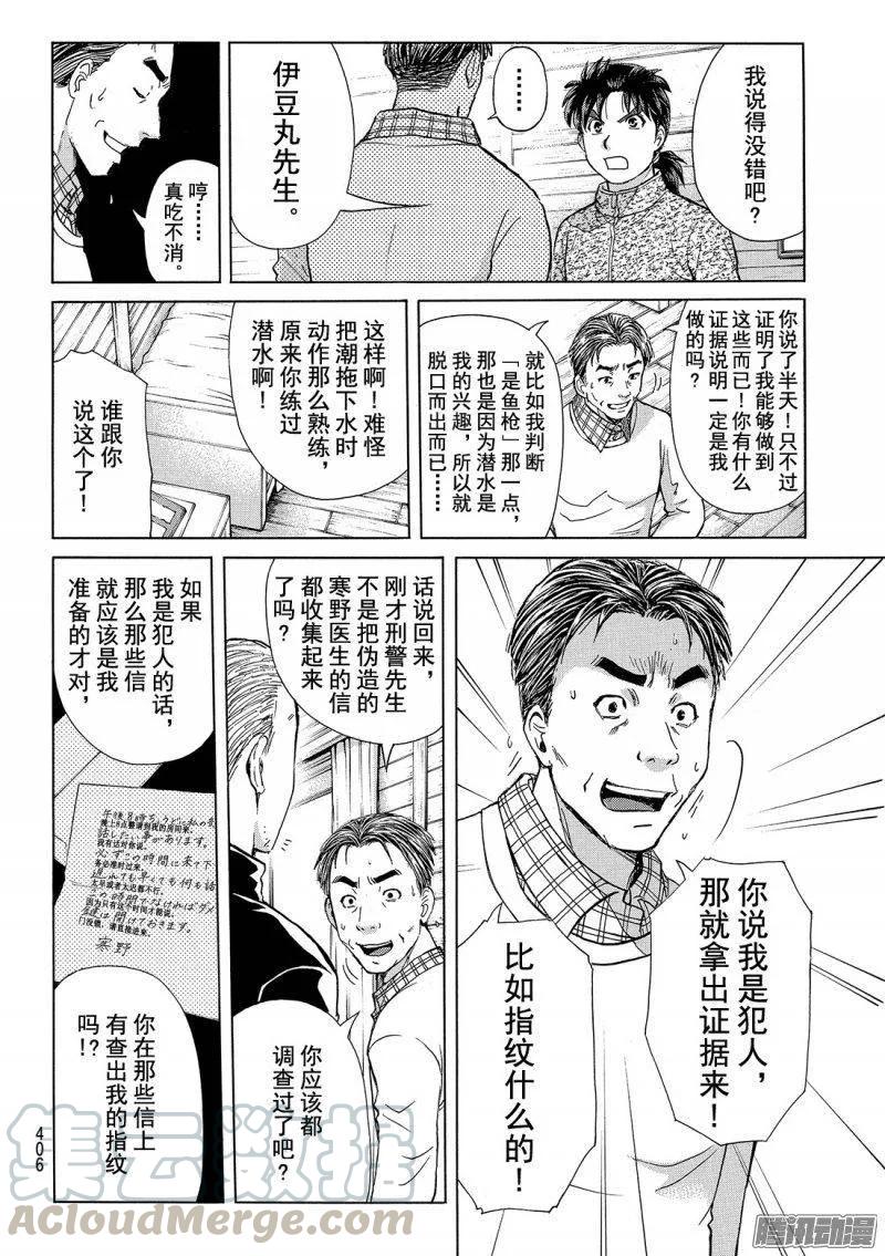 圣恋岛杀人事件 第14话-第88话