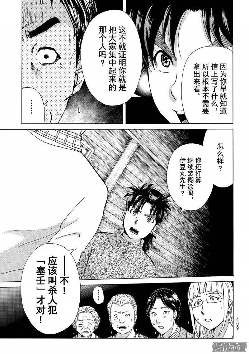 圣恋岛杀人事件 第14话-第88话