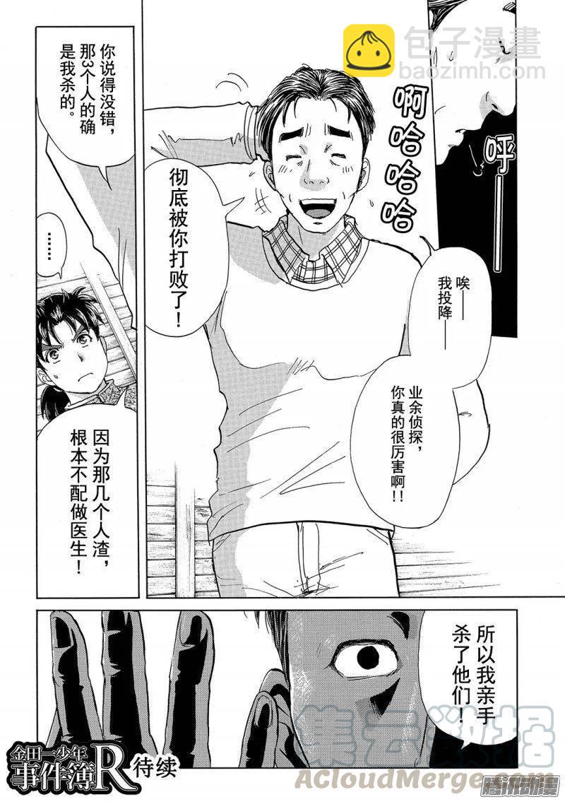 圣恋岛杀人事件 第14话-第88话