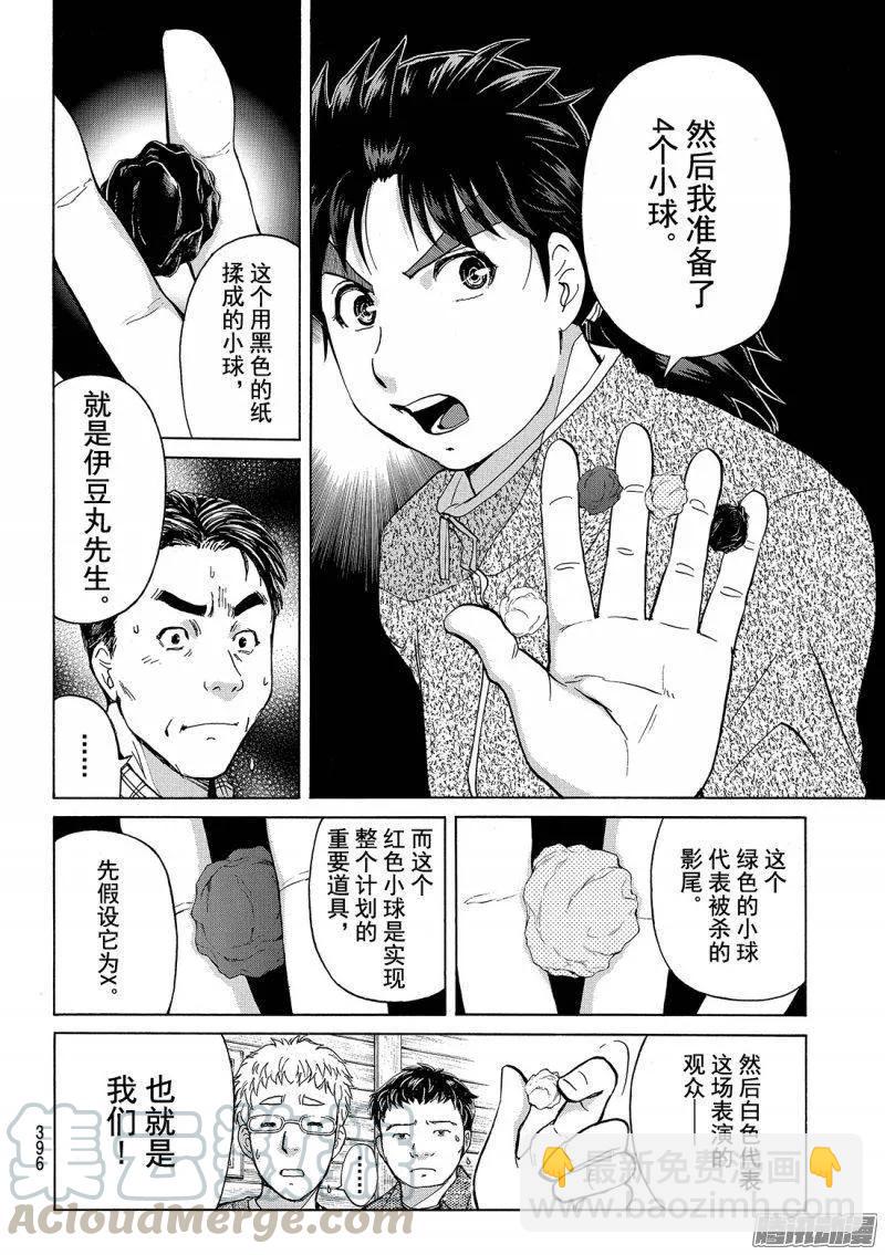 圣恋岛杀人事件 第14话-第88话