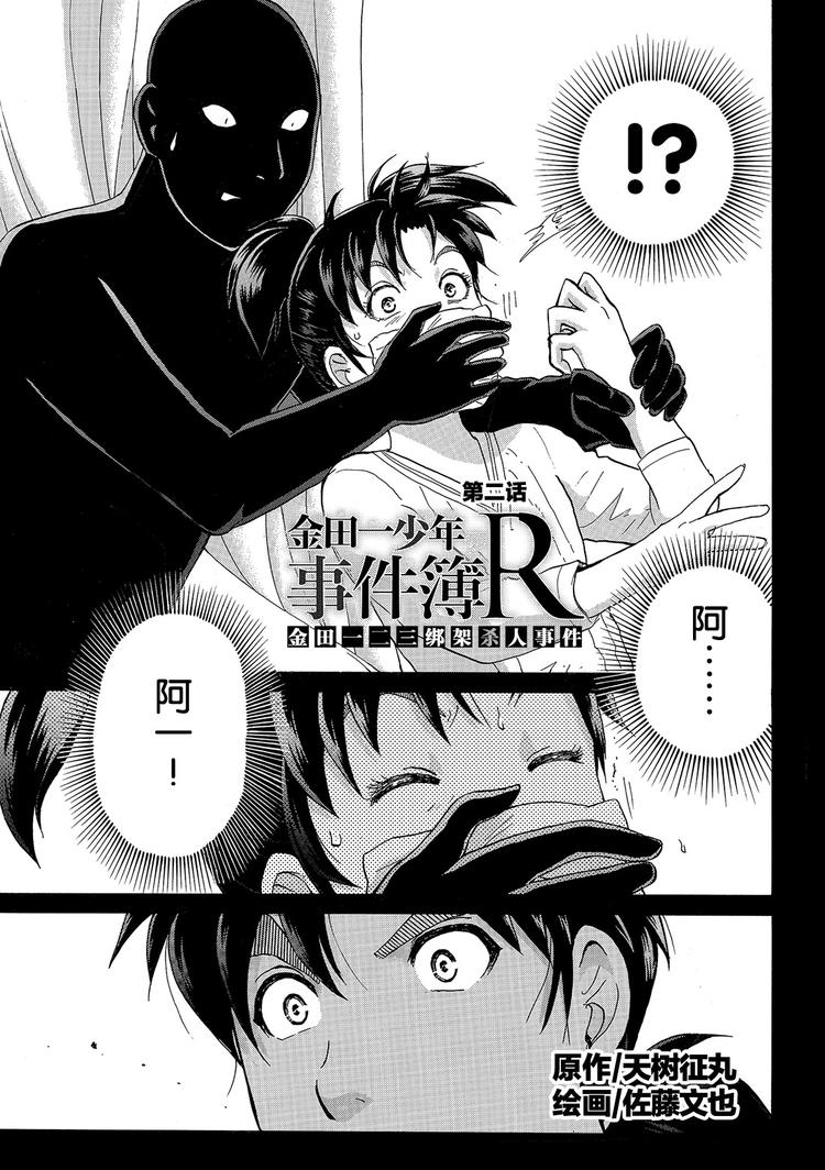金田一二三绑架杀人事件 第2话-第38话