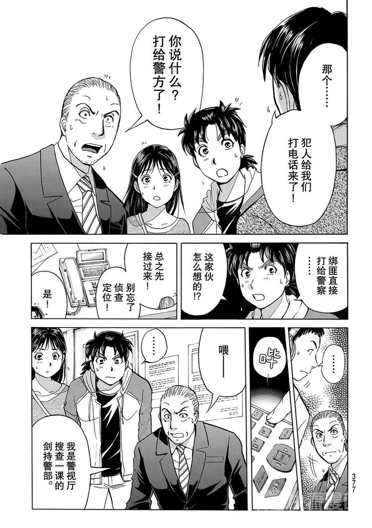 金田一二三绑架杀人事件 第2话-第38话