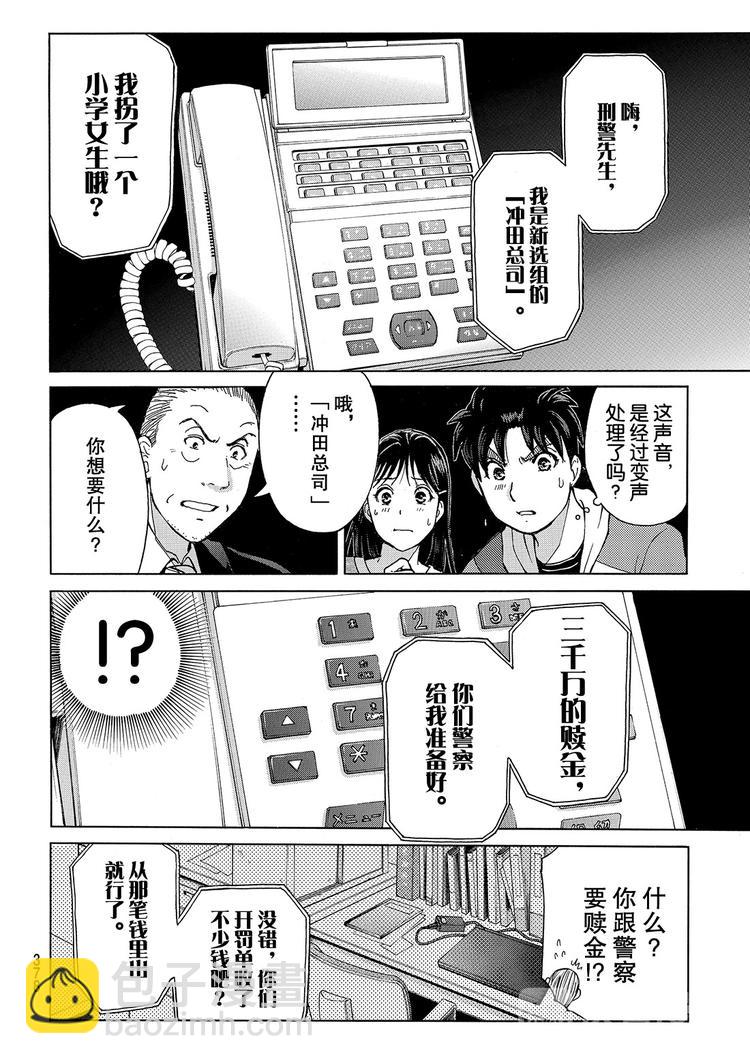 金田一二三绑架杀人事件 第2话-第38话