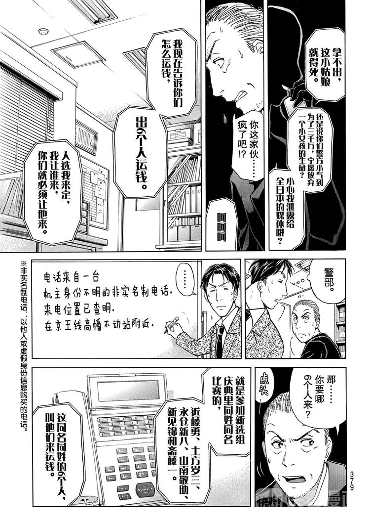 金田一二三绑架杀人事件 第2话-第38话