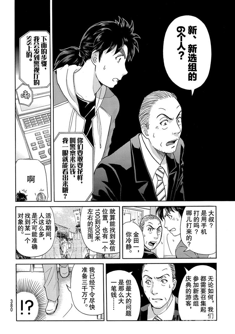 金田一二三绑架杀人事件 第2话-第38话