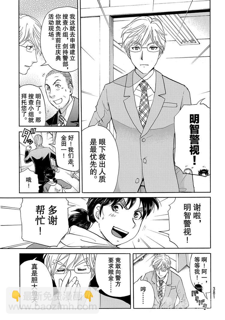 金田一二三绑架杀人事件 第2话-第38话