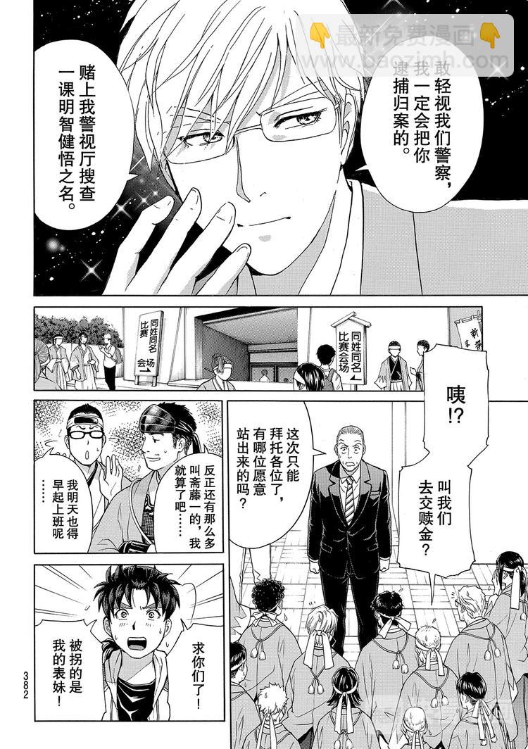 金田一二三绑架杀人事件 第2话-第38话