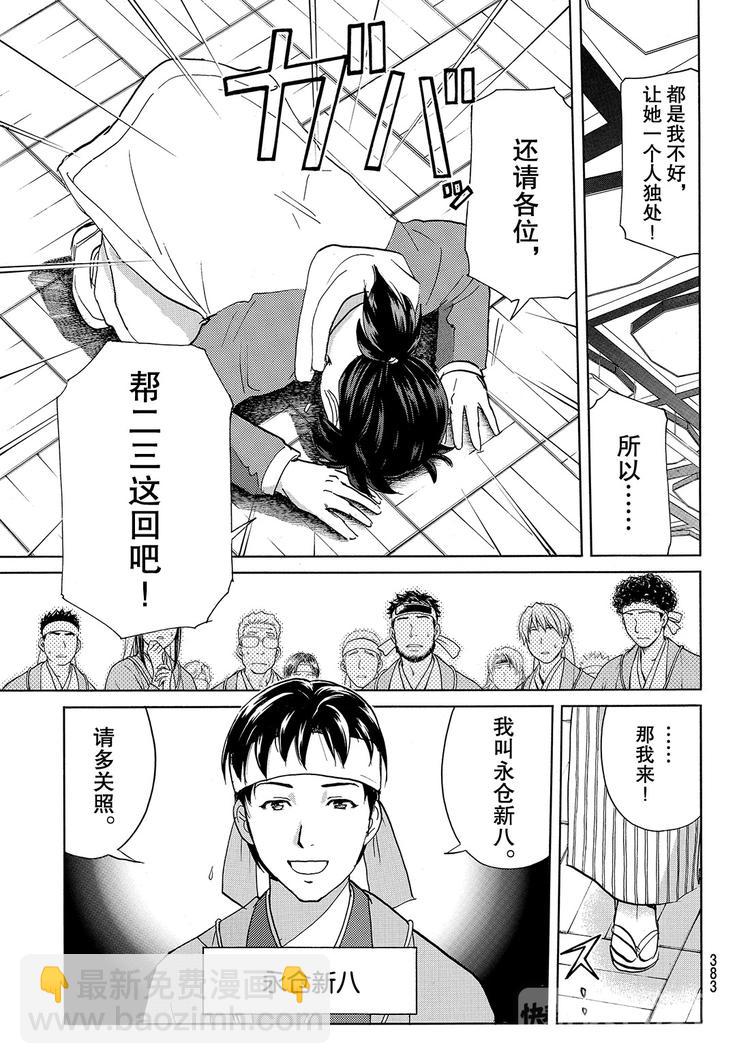 金田一二三绑架杀人事件 第2话-第38话