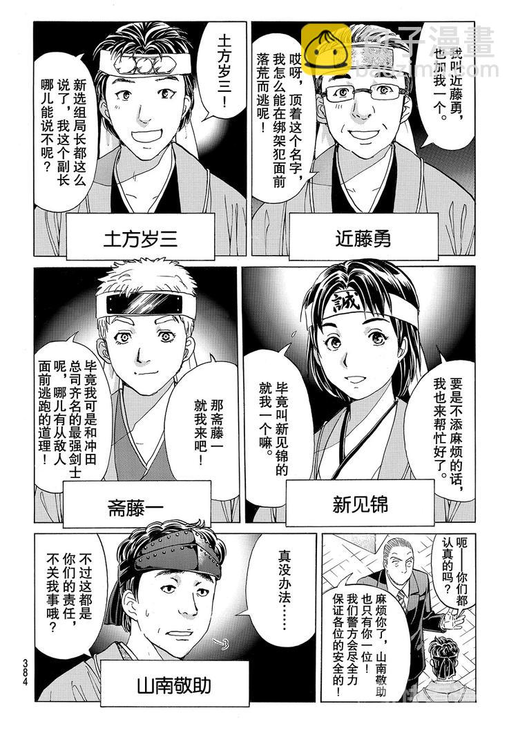 金田一二三绑架杀人事件 第2话-第38话