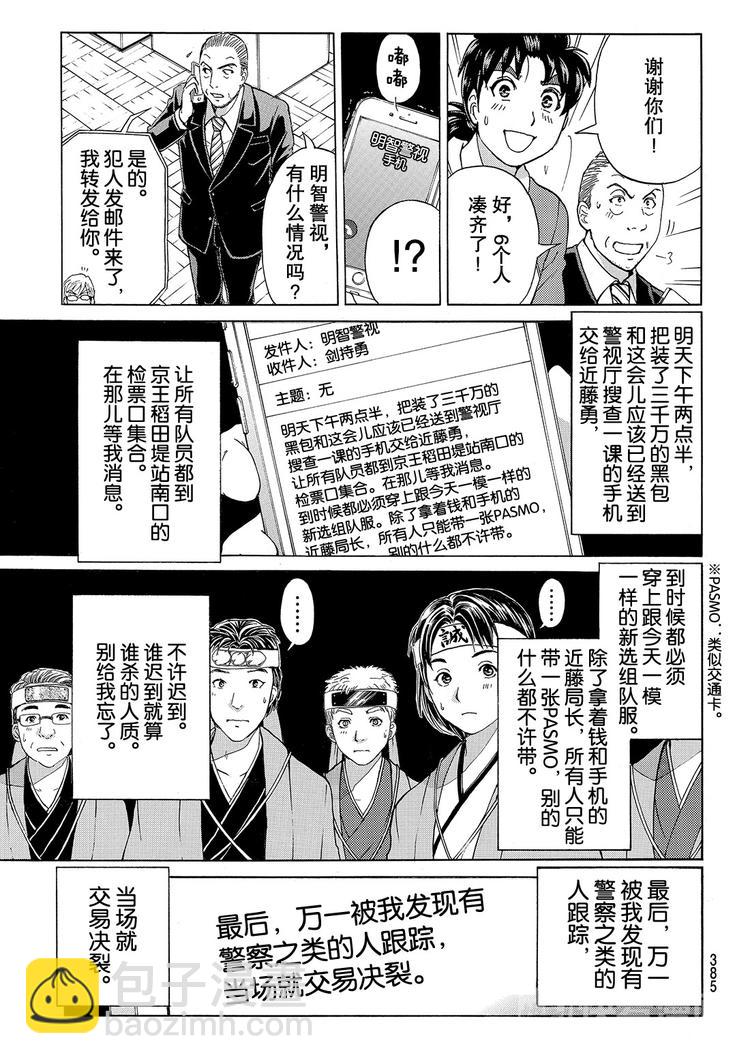 金田一二三绑架杀人事件 第2话-第38话