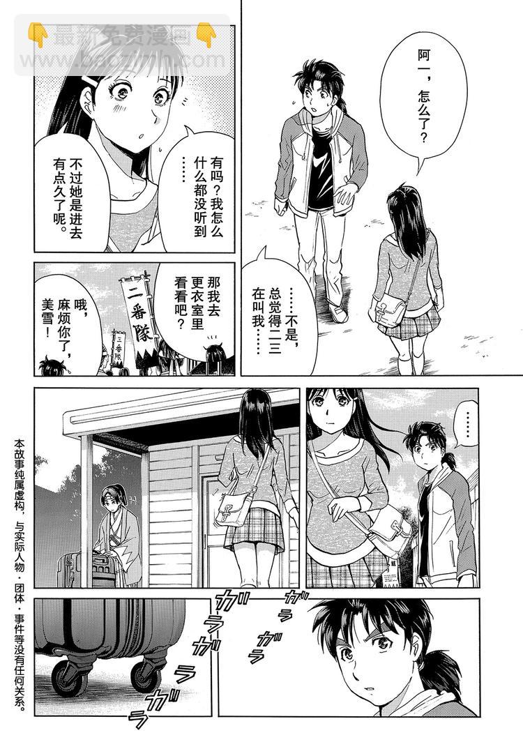 金田一二三绑架杀人事件 第2话-第38话