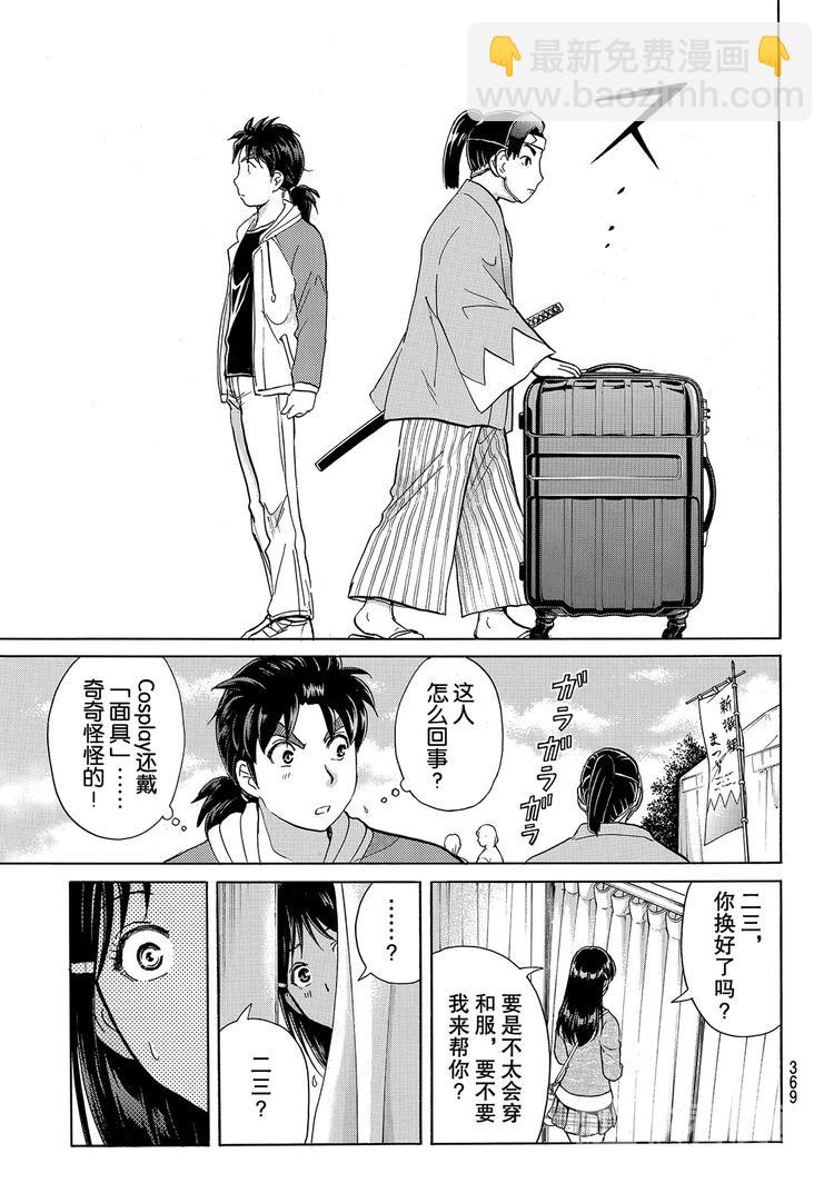 金田一二三绑架杀人事件 第2话-第38话