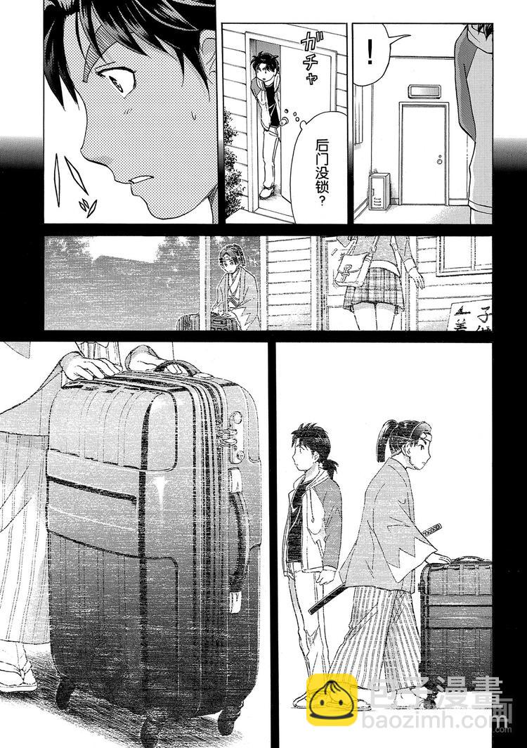 金田一二三绑架杀人事件 第2话-第38话