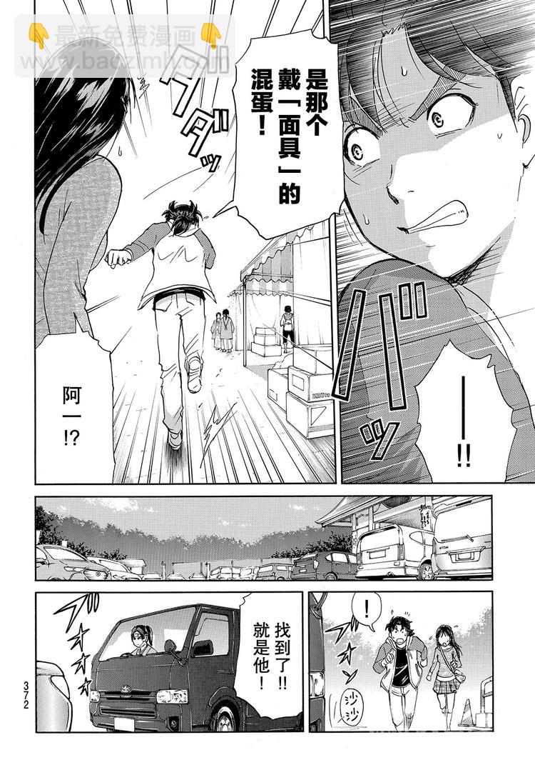 金田一二三绑架杀人事件 第2话-第38话